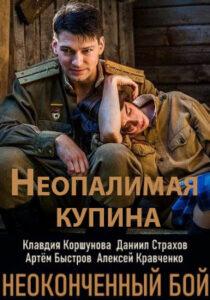 Неопалимая Купина