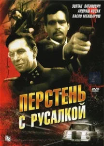 Перстень с Русалкой